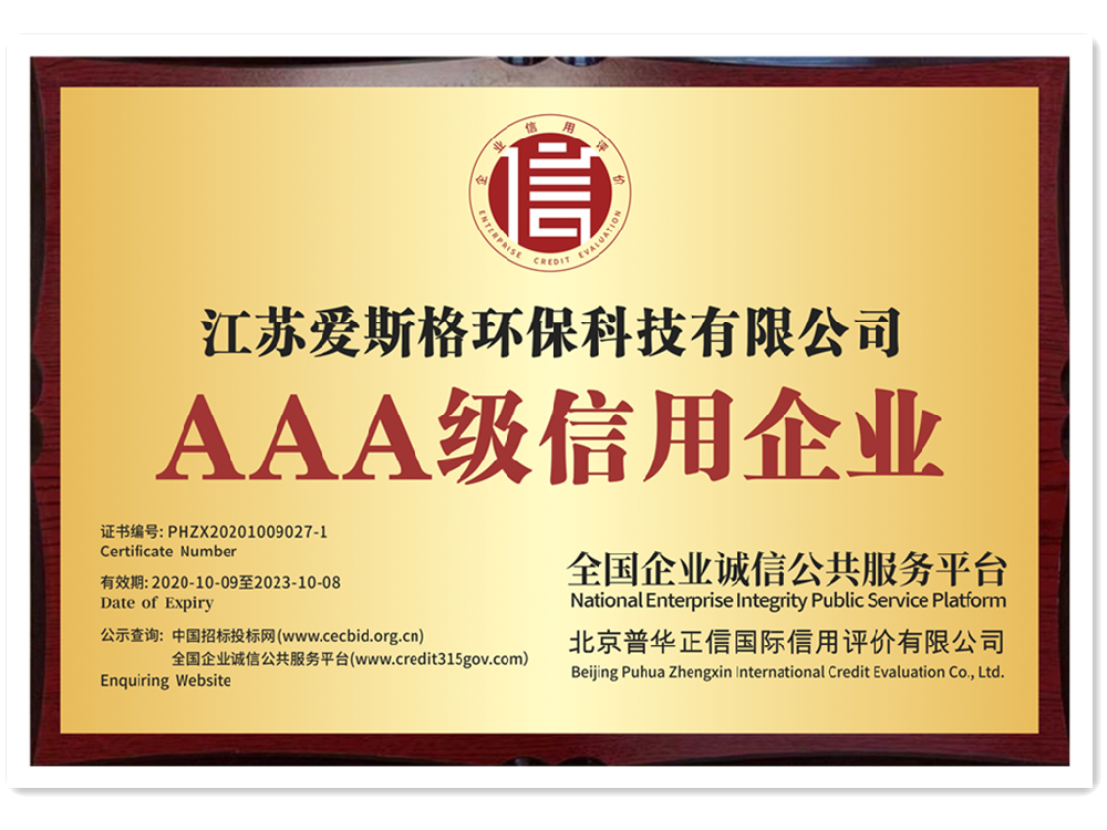 AAA級信用企業 AAA級信用企業
